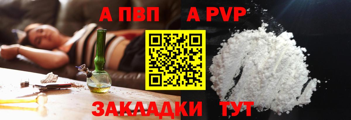 A-PVP СК  A PVP  APVP Соль  Каменск-Уральский  Вход с VPN 