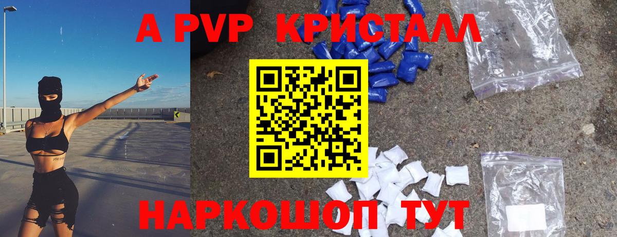 Alpha-PVP крисы CK Каменск-Уральский
