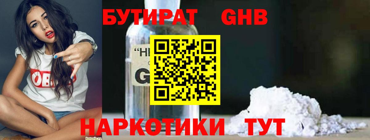 Каменск-Уральский  БУТИРАТ жидкий экстази  Вход с VPN 
