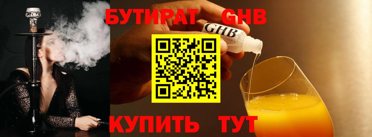 Бутират бутандиол Каменск-Уральский
