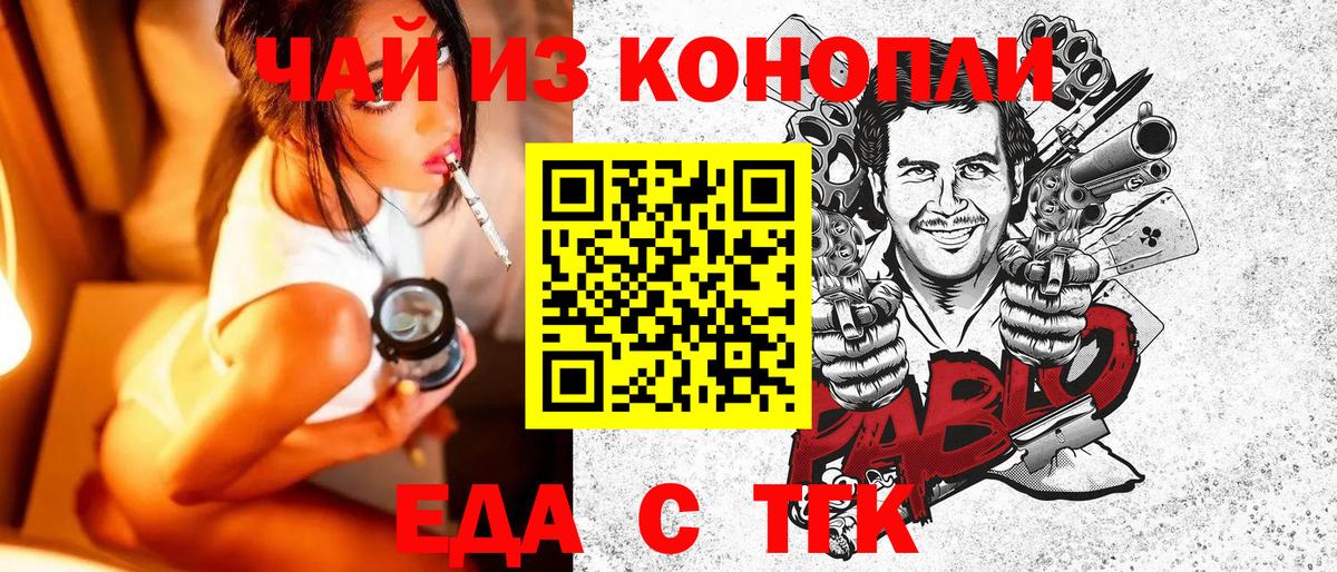 Еда ТГК конопля  Вход с VPN  Каменск-Уральский 