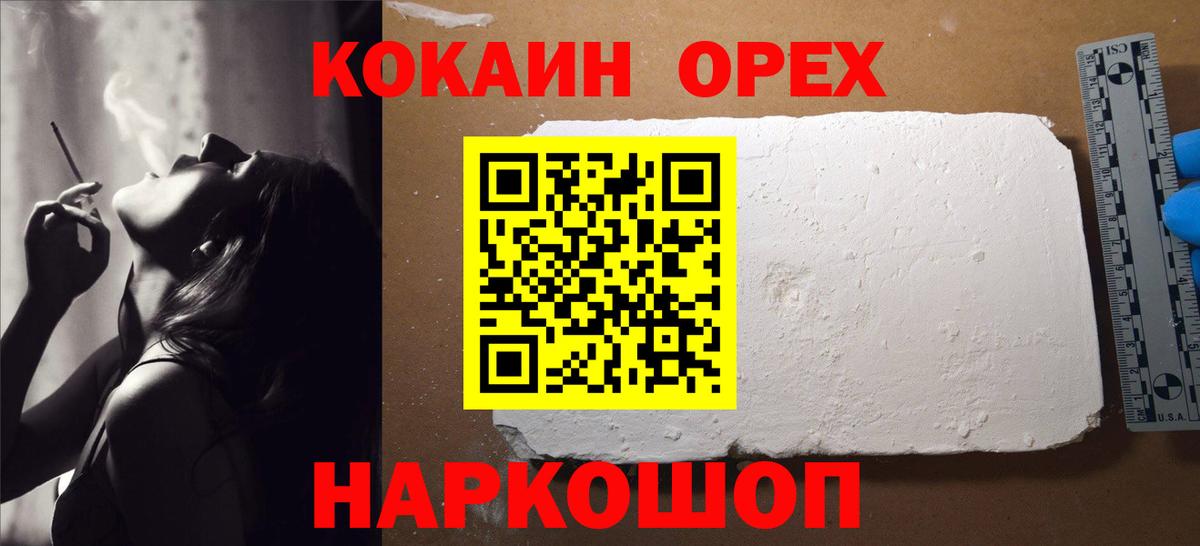 Каменск-Уральский  Cocaine Эквадор  Вход с VPN 