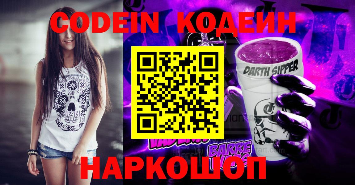 Кодеиновый сироп Lean напиток Lean (лин)  Кодеиновый сироп Lean напиток Lean (лин)  Каменск-Уральский  Вход с VPN 