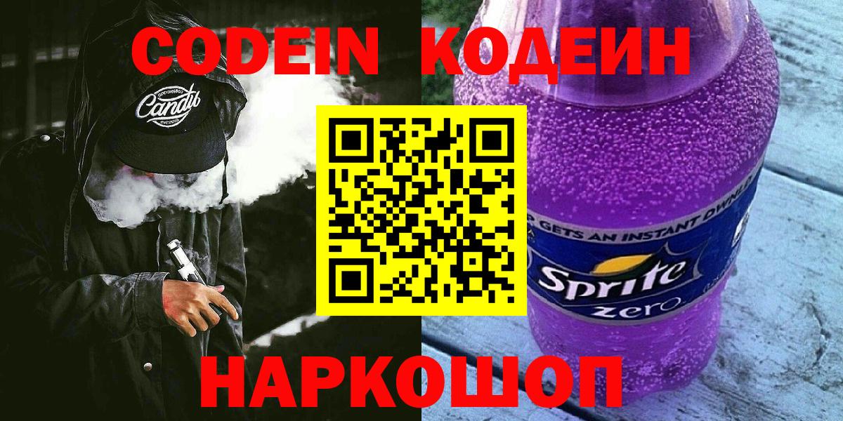Кодеиновый сироп Lean напиток Lean (лин) Каменск-Уральский