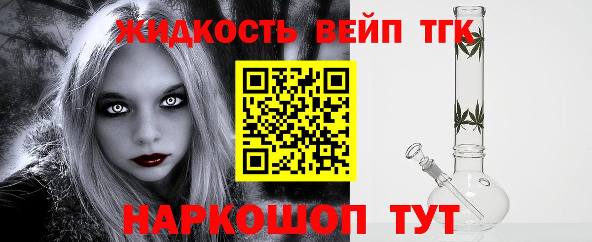 ТГК вейп с тгк  как найти закладки  Каменск-Уральский  Вход с VPN  ТГК вейп 
