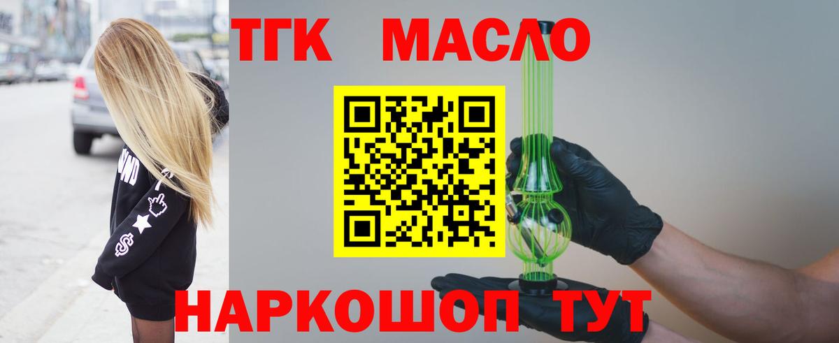 ТГК THC oil Каменск-Уральский